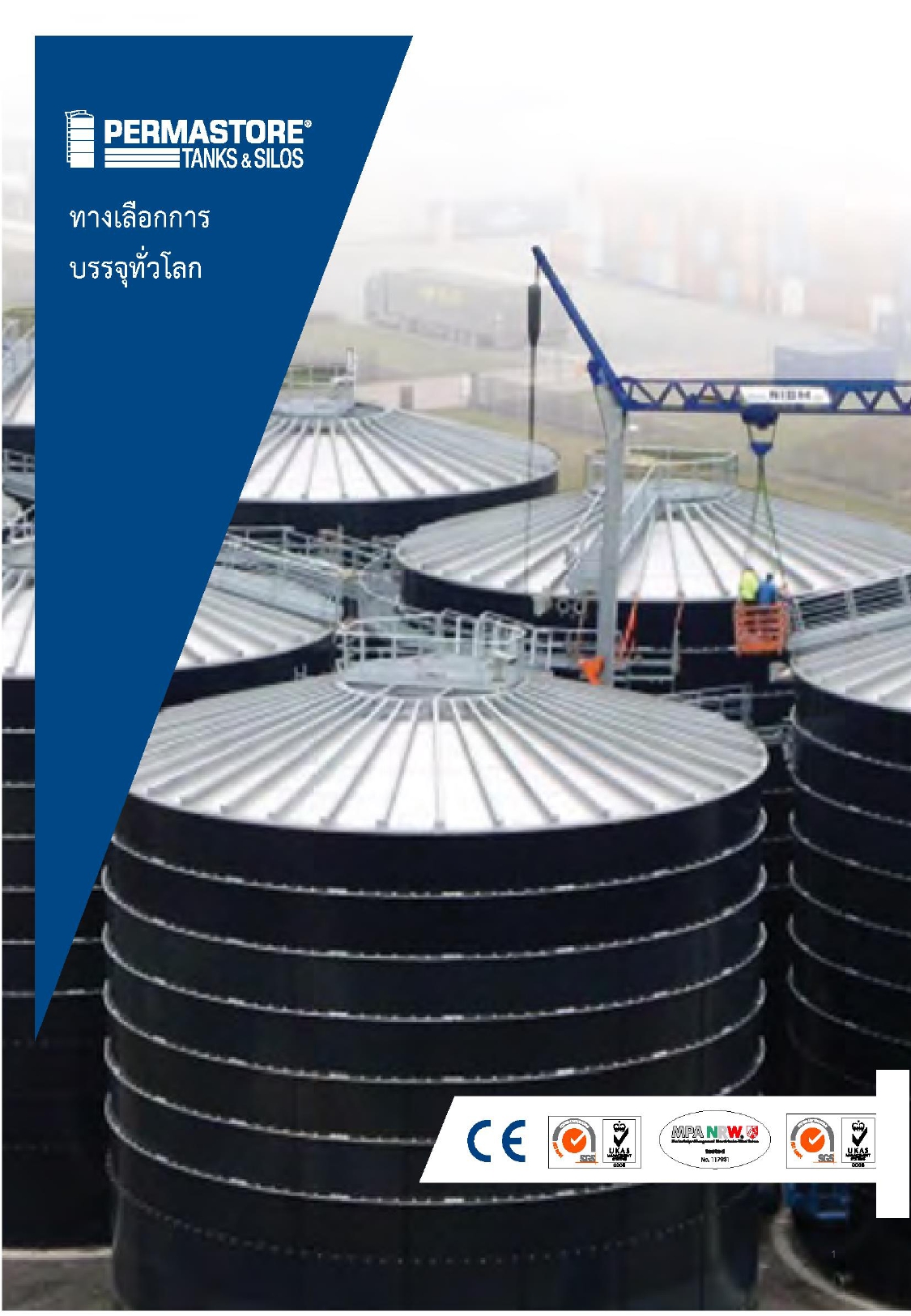 ถังเคลือบแก้ว_catalog_permastore_2024_page-0001