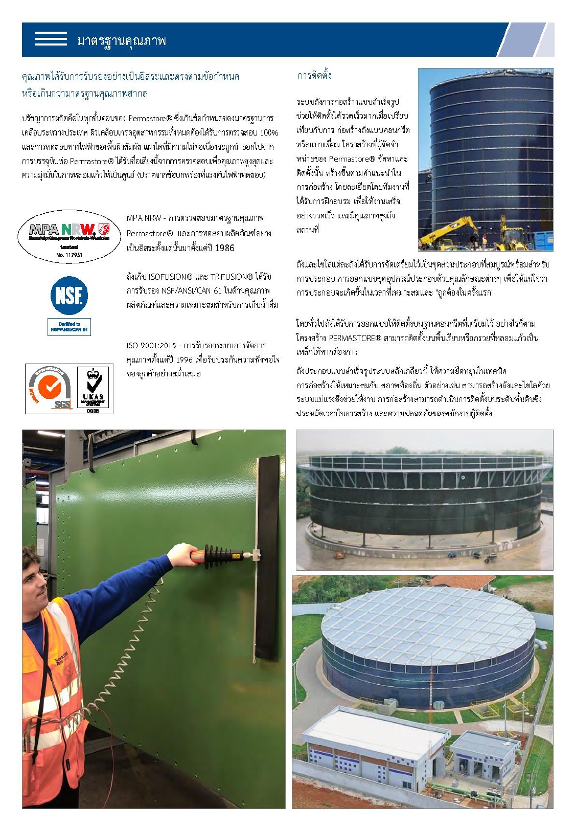 ถังเคลือบแก้ว_catalog_permastore_2024_page-0003