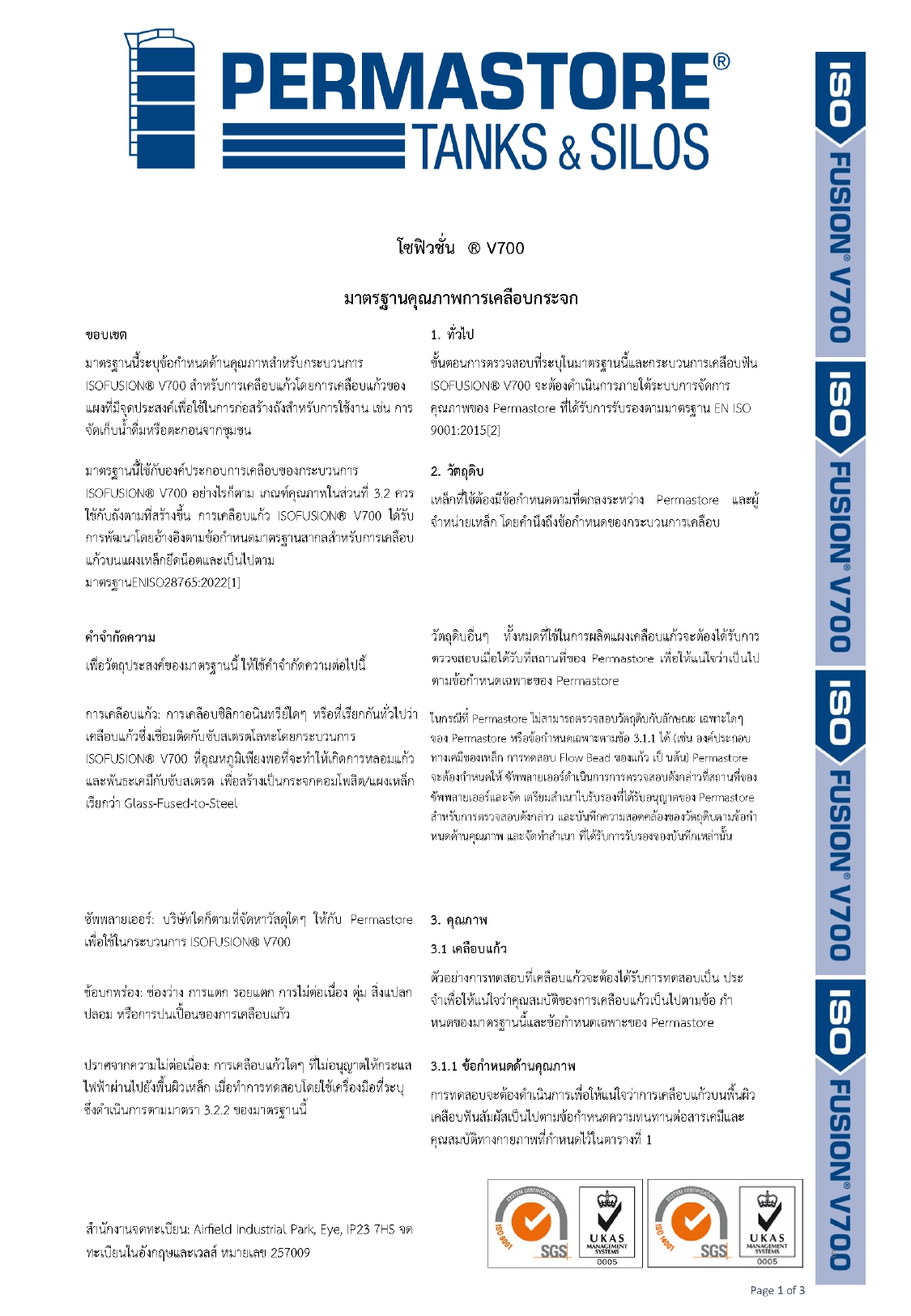 ถังเคลือบแก้ว_catalog_permastore_2024_page-0005