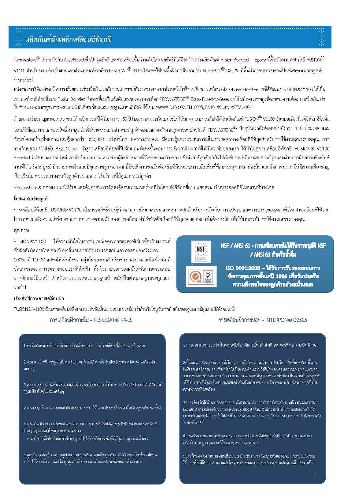 ถังเคลือบแก้ว_catalog_permastore_2024_page-0008