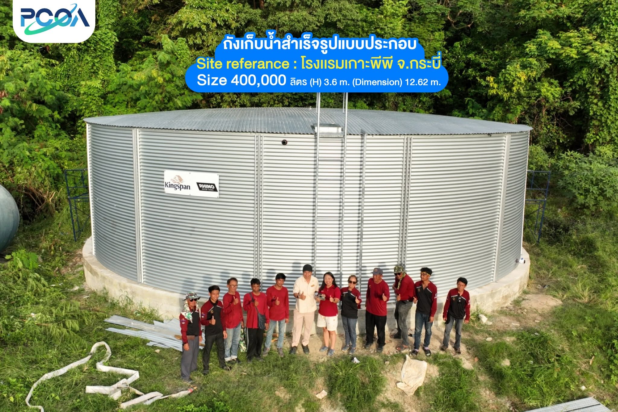 ถังเหล็กเคลือบแก้วกระบี่